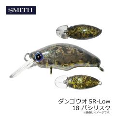 スミス　ダンゴウオSR-Low 18 バシリスク