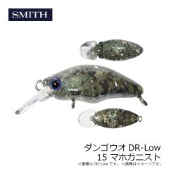 スミス　ダンゴウオDR-Low 15 マホガニスト