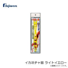 フジワラ　イカ活チャ器 ライトイエロー