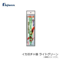 フジワラ　イカ活チャ器 ライトグリーン