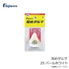 フジワラ　攻めダルマ 25 パールホワイト