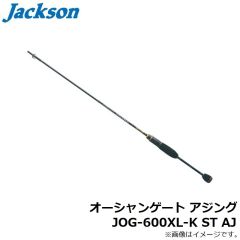ジャクソン　オーシャンゲート アジング JOG-600XL-K ST AJ