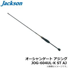 ジャクソン　オーシャンゲート アジング JOG-604UL-K ST AJ