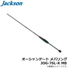 ジャクソン　オーシャンゲート メバリング JOG-76L-K MB