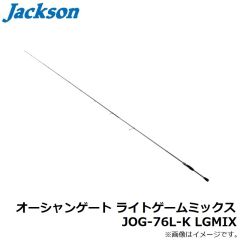 ジャクソン　オーシャンゲート ライトゲームミックス JOG-76L-K LGMIX