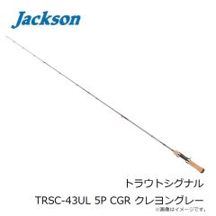 ジャクソン　トラウトシグナル TRSC-43UL 5P CGR クレヨングレー