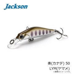 ジャクソン　奏(カナデ) 50 LYM(ヤマメ)