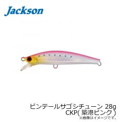 ジャクソン　ピンテールサゴシチューン 28g　NGP(ナギラブルピン)