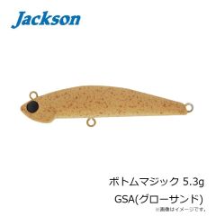 ジャクソン　ボトムマジック 5.3g GSA(グローサンド)