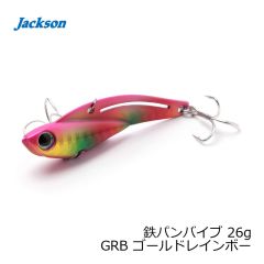 ジャクソン　鉄パンバイブ 26g GRB ゴールドレインボー