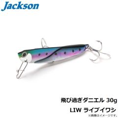ジャクソン　飛び過ぎダニエル 30g LIW(ライブイワシ)