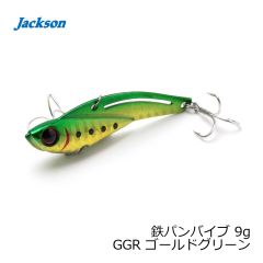ジャクソン　鉄パンバイブ 9g GGR ゴールドグリーン