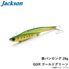 ジャクソン　鉄パンロング 28g GGR ゴールドグリーン