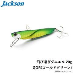 ジャクソン　飛び過ぎダニエル 20g GGR(ゴールドグリーン)
