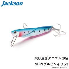 ジャクソン　飛び過ぎダニエル 20g SBP(ブルピンイワシ)