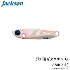 ジャクソン　飛び過ぎダニエル 1g AMI(アミ)