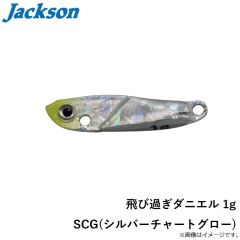 ジャクソン　飛び過ぎダニエル 1g SCG(シルバーチャートグロー)