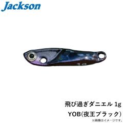 ジャクソン　飛び過ぎダニエル 1g YOB(夜王ブラック)