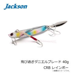 ジャクソン　飛び過ぎダニエルブレード 40g CRB レインボー