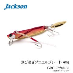 ジャクソン　飛び過ぎダニエルブレード 40g GRC アカキン