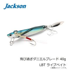 ジャクソン　飛び過ぎダニエルブレード 40g LBT ライブベイト