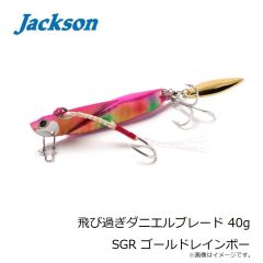 ジャクソン　飛び過ぎダニエルブレード 40g SGR ゴールドレインボー