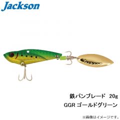 ジャクソン　鉄パンブレード 20g CTG コンスタンギーゴ