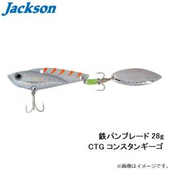 ジャクソン　鉄パンブレード 28g CTG コンスタンギーゴ