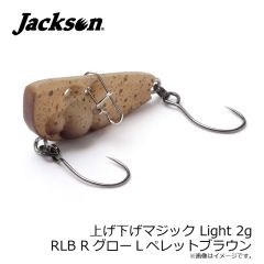 ジャクソン　アゲサゲマジックL 2g RLB RグローLペレットブラウン