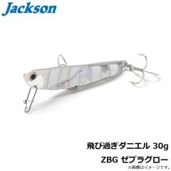 ジャクソン　飛び過ぎダニエル 30g ZBG ゼブラグロー