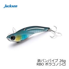 ジャクソン　鉄パンバイブ 26g RBO ボラコノシロ