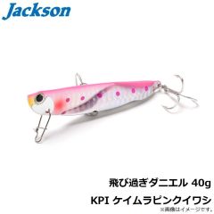 ジャクソン　飛び過ぎダニエル 40g KPI ケイムラピンクイワシ
