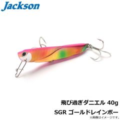 ジャクソン　飛び過ぎダニエル 40g SGR ゴールドレインボー