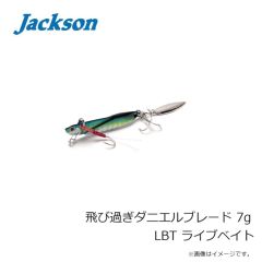 ジャクソン　飛び過ぎダニエルブレード 7g CIW イワシ