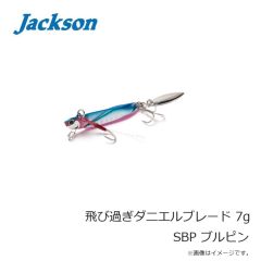 ジャクソン　飛び過ぎダニエルブレード 7g CIW イワシ