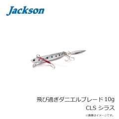 ジャクソン　飛び過ぎダニエルブレード 7g CIW イワシ
