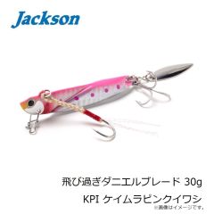 ジャクソン　飛び過ぎダニエルブレード 30g KPI ケイムラピンクイワシ