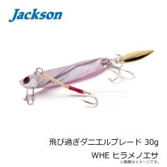 ジャクソン　飛び過ぎダニエルブレード 30g WHE ヒラメノエサ