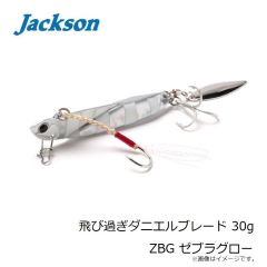 ジャクソン　飛び過ぎダニエルブレード 30g ZBG ゼブラグロー