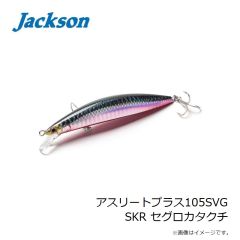 ジャクソン　アスリートプラス105SVG SKR セグロカタクチ