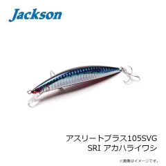 ジャクソン　アスリートプラス105SVG SRI アカハライワシ