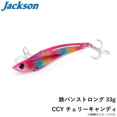 ジャクソン　鉄パンストロング 33g CCY チェリーキャンディ