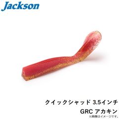ジャクソン　クイックシャッド 3.5インチ GRC アカキン