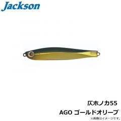 仄ホノカ55 AGO ゴールドオリーブ
