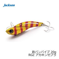 ジャクソン　鉄パンバイブ 20g GGR ゴールドグリーン