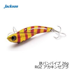 ジャクソン　鉄パンバイブ 26g PUZ パープルゼブラグロー