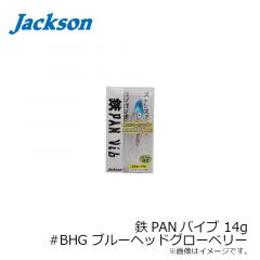 ジャクソン　鉄PANバイブ テッパンバイブ 14g 55mm #BHG ブルーヘッドグローベリー