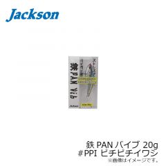 ジャクソン　鉄PANバイブ テッパンバイブ 20g 63mm #PPI ピチピチイワシ