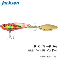 ジャクソン　鉄パンブレード 20g CTG コンスタンギーゴ