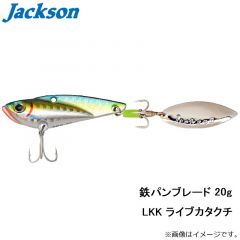 ジャクソン　鉄パンブレード 20g CTG コンスタンギーゴ